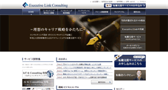 Desktop Screenshot of executive-link.co.jp