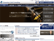Tablet Screenshot of executive-link.co.jp